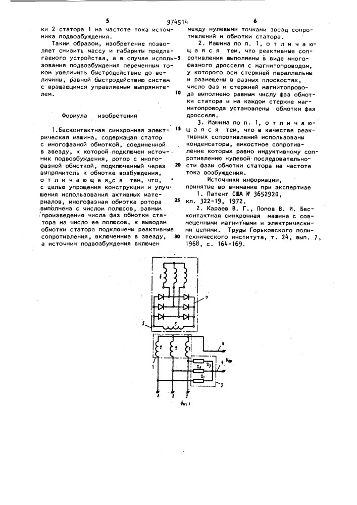 Бесконтактная синхронная электрическая машина (патент 974514)