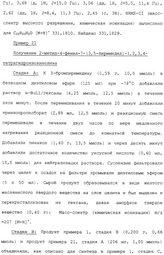 Арил- и гетероарилзамещенные тетрагидроизохинолины, фармацевтическая композиция и способ лечения на их основе (патент 2309953)