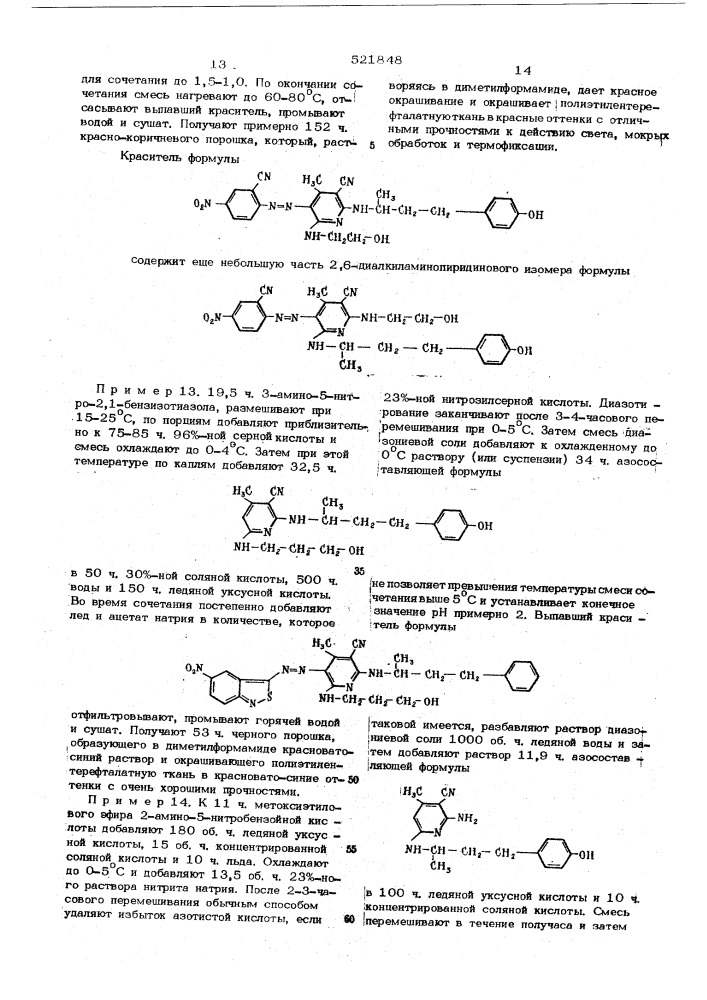 Способ получения 2,6-диаминопиридинового азокрасителя (патент 521848)