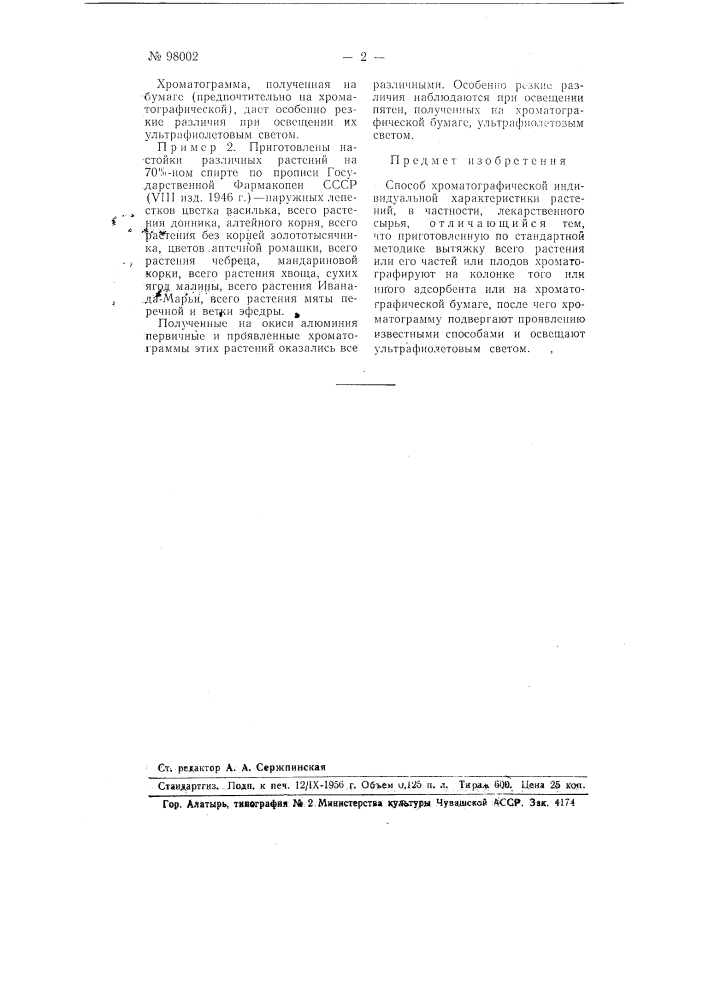 Способ хроматографической индивидуальной характеристики растений (патент 98002)