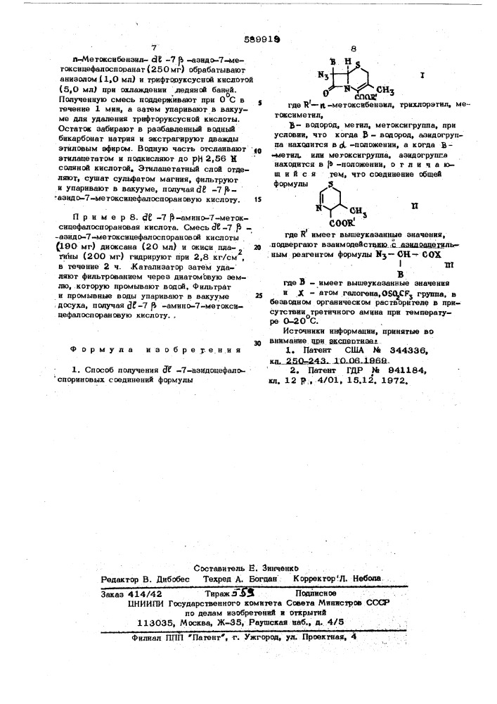 Способ получения -7-азидоцефалоспориновых соединений (патент 589919)