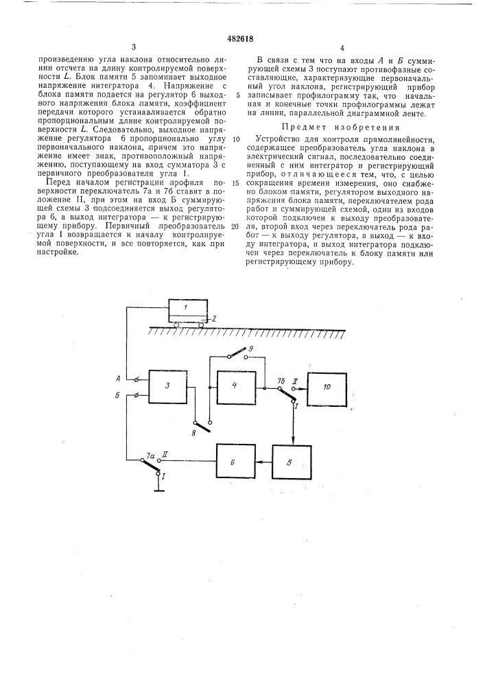 Устройство для контроля прямолинейности (патент 482618)