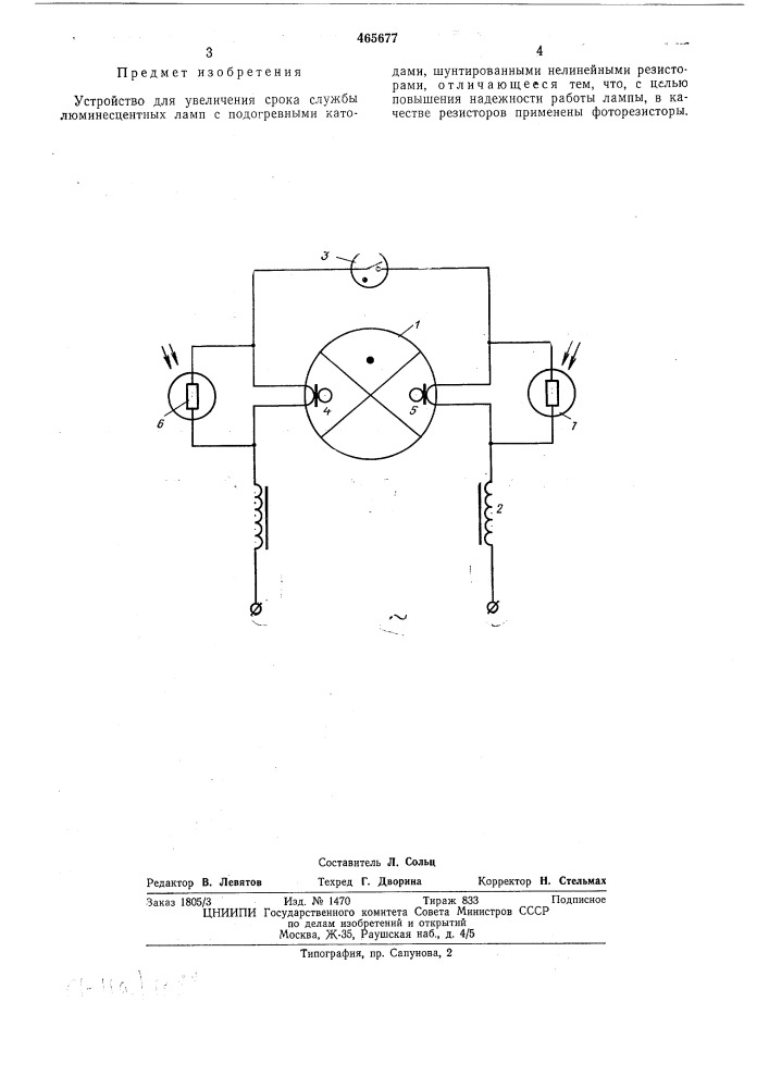 Устройство для увеличения срока службы люминесцентных ламп (патент 465677)