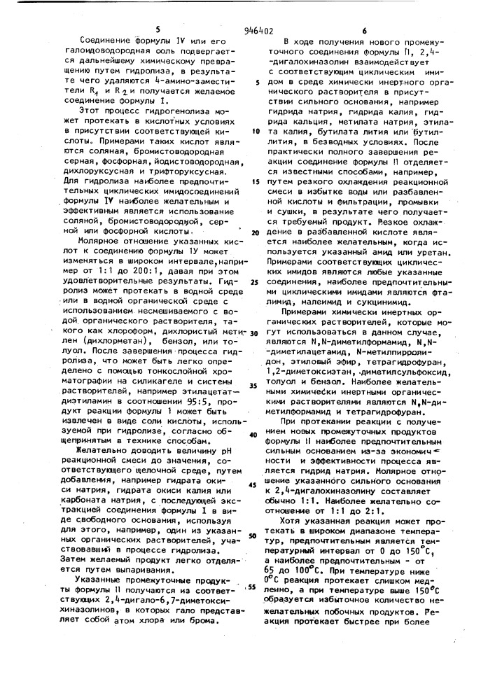 Способ получения 2-[4-(2-фуроил)-пиперазин-1-ил-4-амино-6,7- диметоксихиназолина (патент 946402)