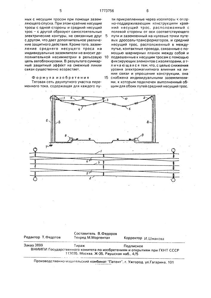 Тяговая сеть двухпутного участка переменного тока (патент 1773756)