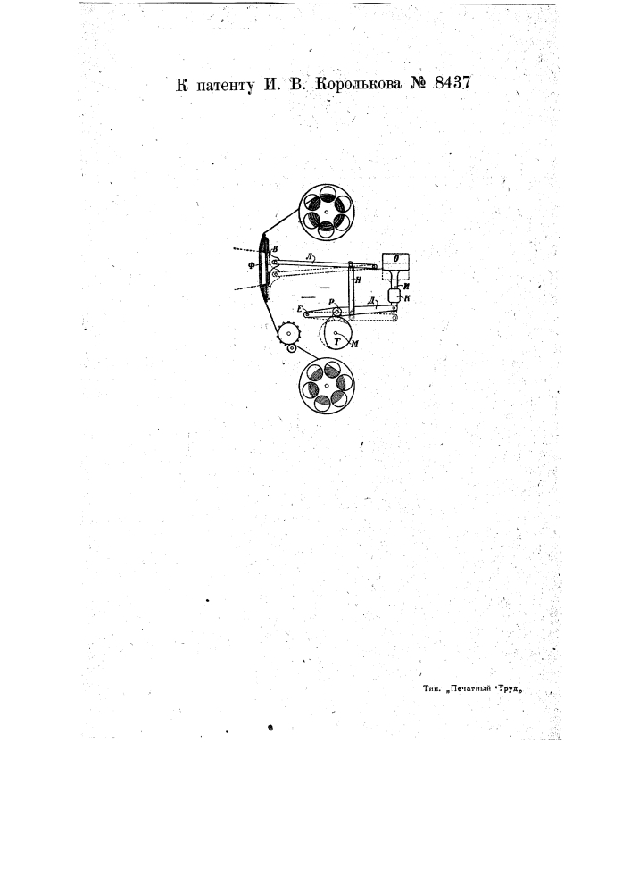 Кинематографический аппарат с непрерывной подачей фильма и оптическим выравниванием (патент 8437)