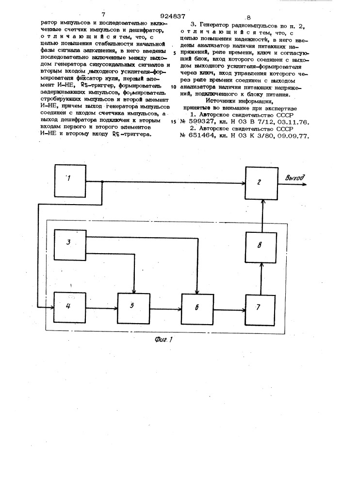 Генератор радиоимпульсов (его варианты) (патент 924837)