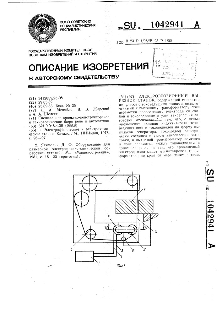 Электроэрозионный вырезной станок (патент 1042941)