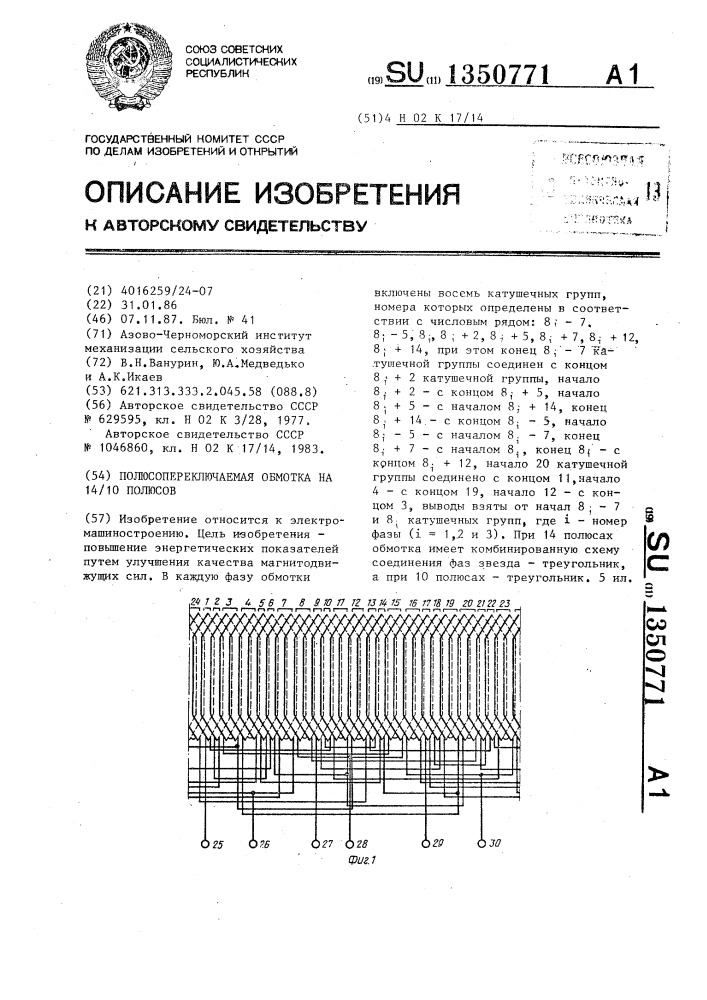 Полюсопереключаемая обмотка на 14/10 полюсов (патент 1350771)