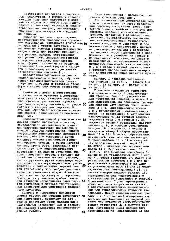 Установка для горячего прессования порошка (патент 1079359)