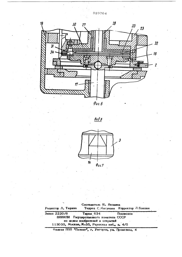 Автоматическое устройство для контроля и сортировки колец (патент 919764)