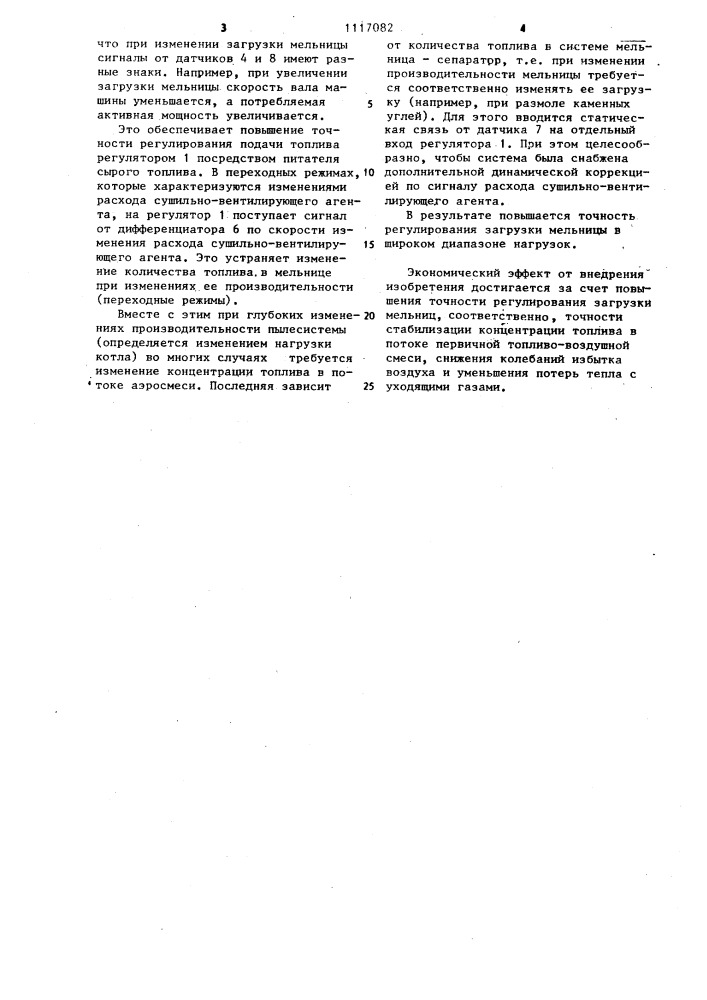 Система автоматического регулирования загрузки мельницы (патент 1117082)