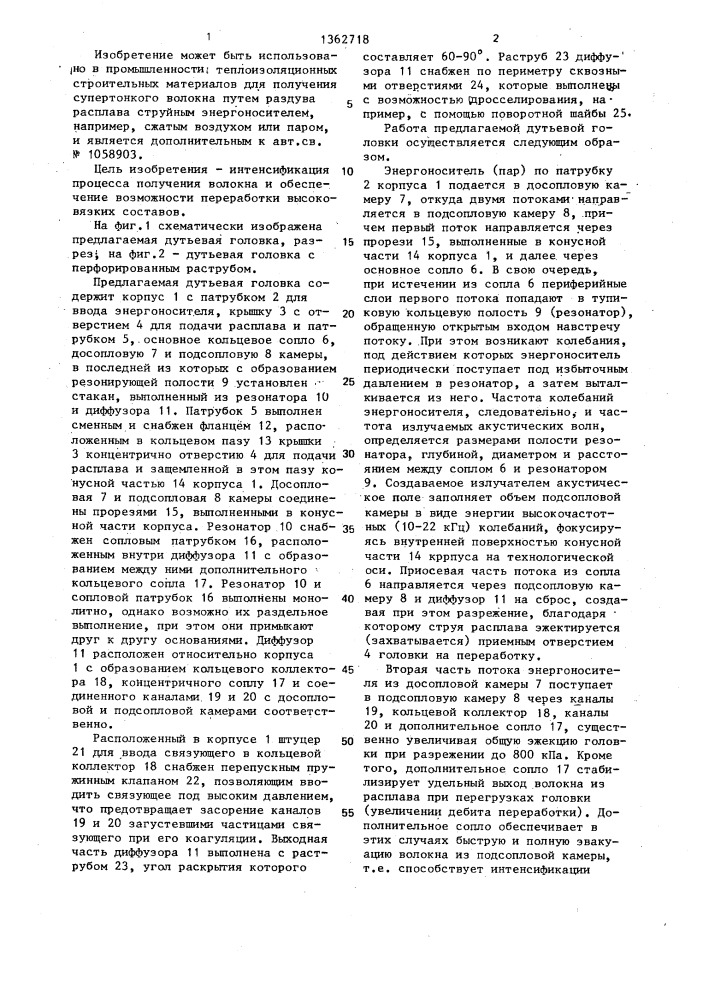 Дутьевая головка (патент 1362718)