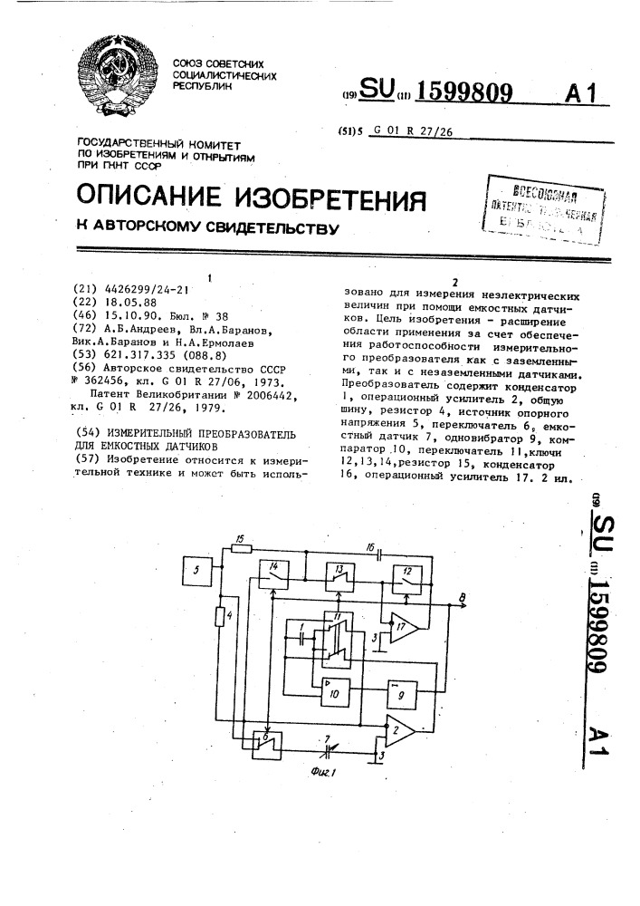 Измерительный преобразователь для емкостных датчиков (патент 1599809)