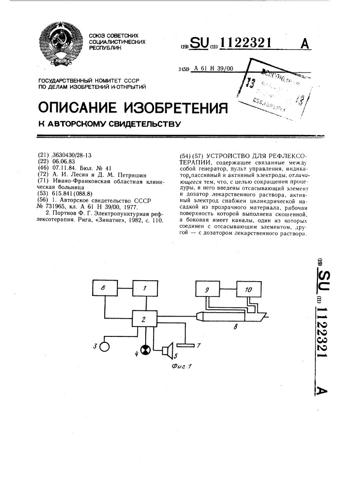 Устройство для рефлексотерапии (патент 1122321)