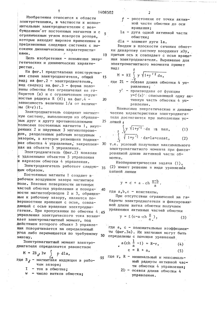 Моментный электродвигатель (патент 1408502)