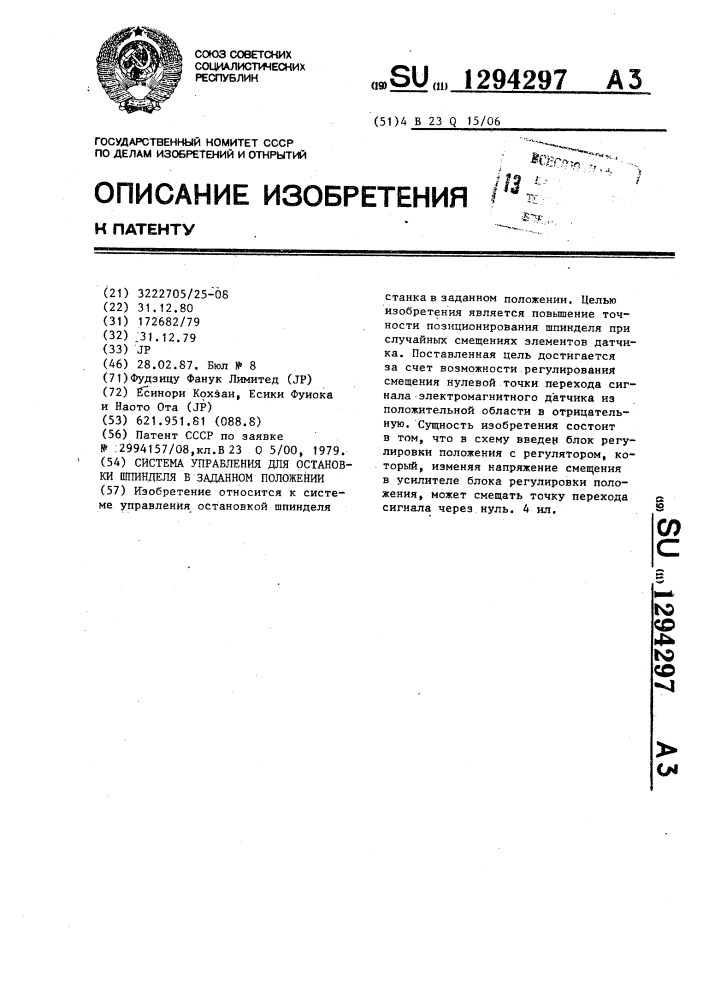 Система управления для остановки шпинделя в заданном положении (патент 1294297)