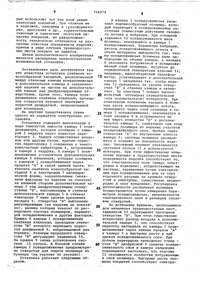 Установка для нанесения полимерных покрытий (патент 768478)