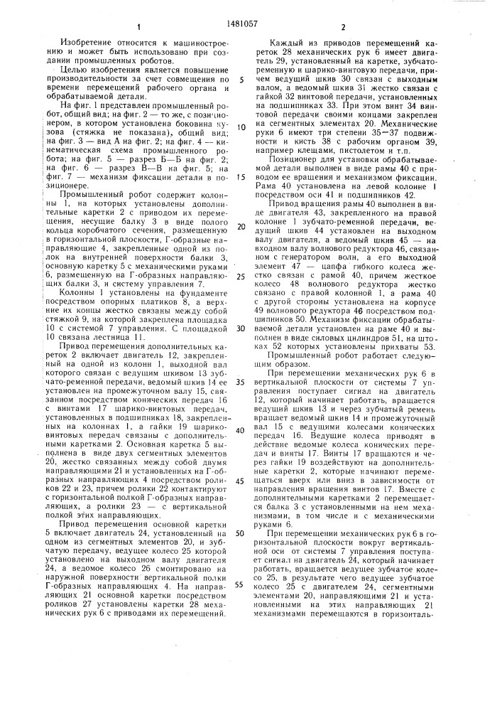 Промышленный робот (патент 1481057)
