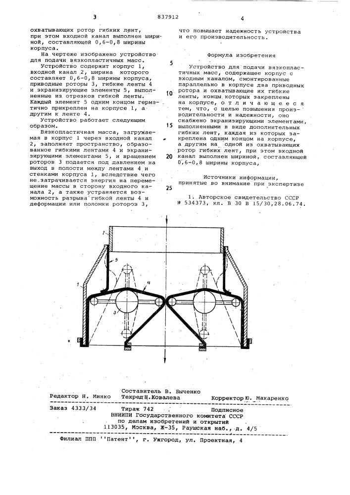 Устройство для подачи вязкопластич-ных macc (патент 837912)