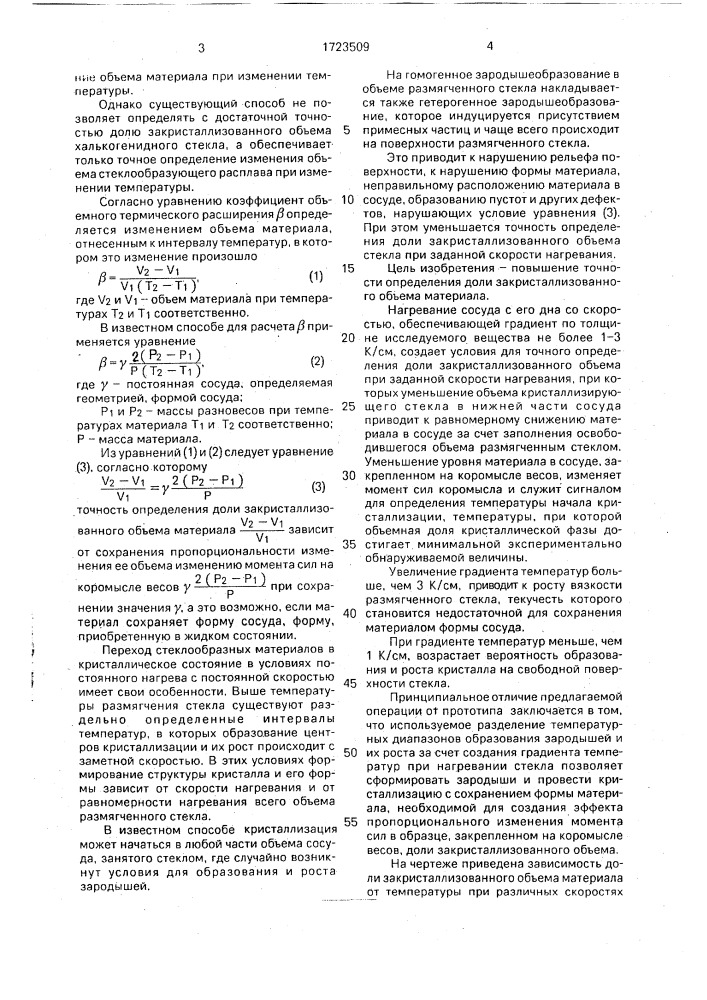 Способ определения объема химически активного халькогенидного стеклообразного материала (патент 1723509)