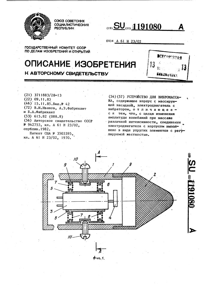 Устройство для вибромассажа (патент 1191080)