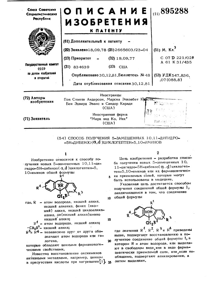 Способ получения 5-замещенных 10,11,-дигидро-5н-дибензо( @ , @ ) циклогептен-5,10-иминов (патент 895288)