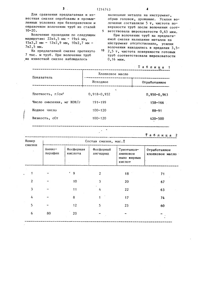 Смазка для холодного волочения металлов (патент 1214743)