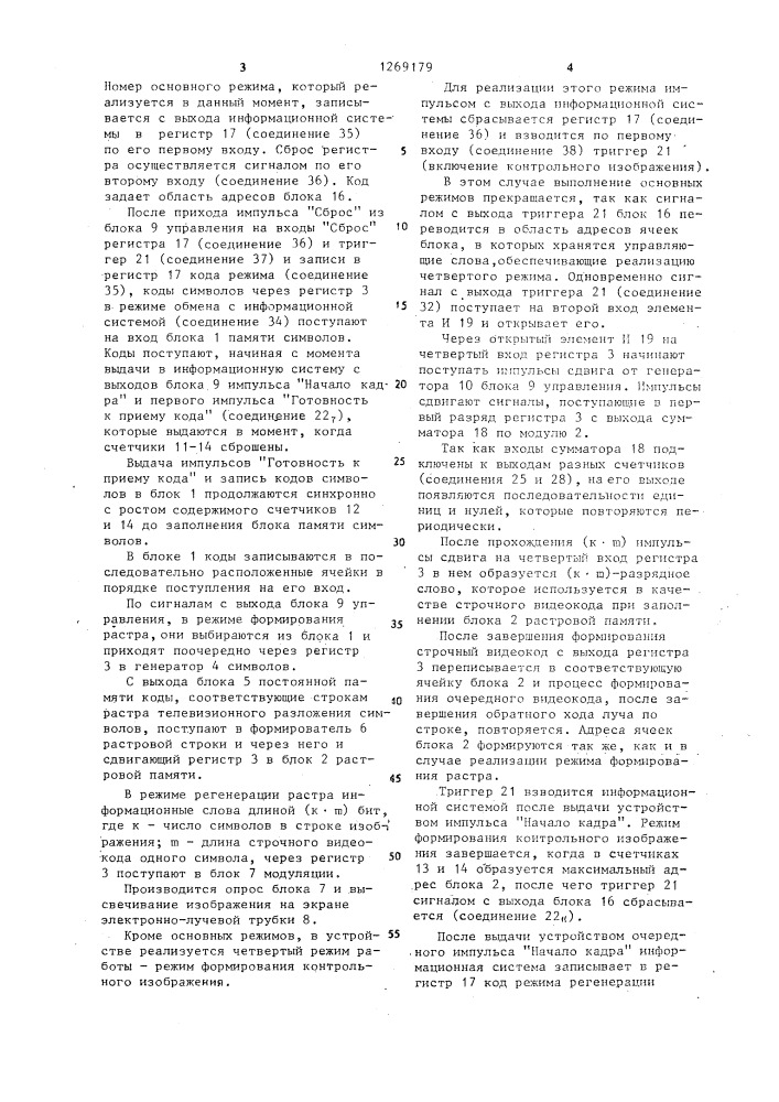 Устройство для отображения информации на экране электронно- лучевой трубки (патент 1269179)