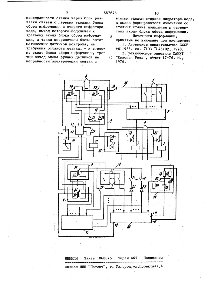 Устройство для контроля состояния ткацкого станка (патент 887646)