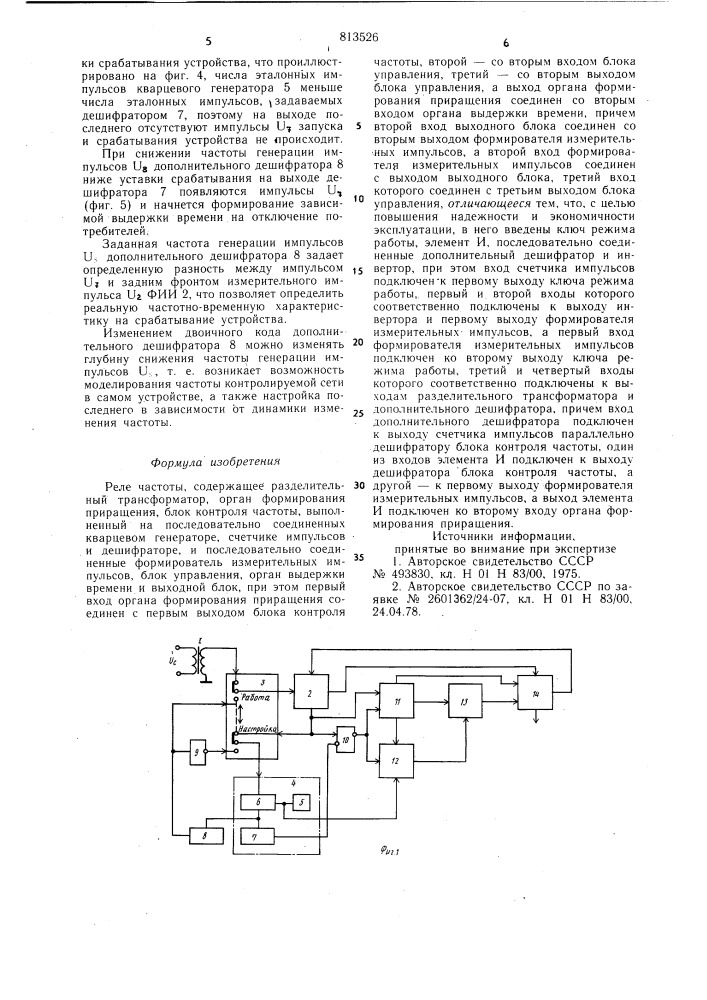 Реле частоты (патент 813526)