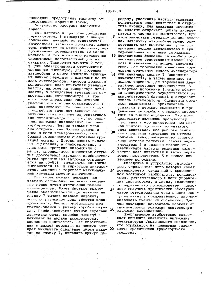 Устройство для управления электромагнитом сцепления транспортной машины (патент 1067258)