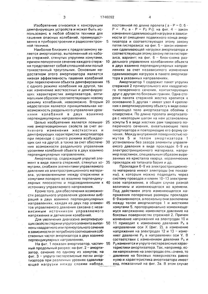 Амортизатор (патент 1746092)
