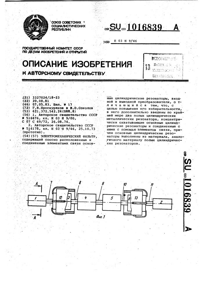 Электромеханический фильтр (патент 1016839)