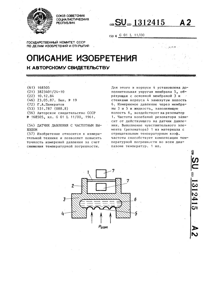 Датчик давления с частотным выходом (патент 1312415)
