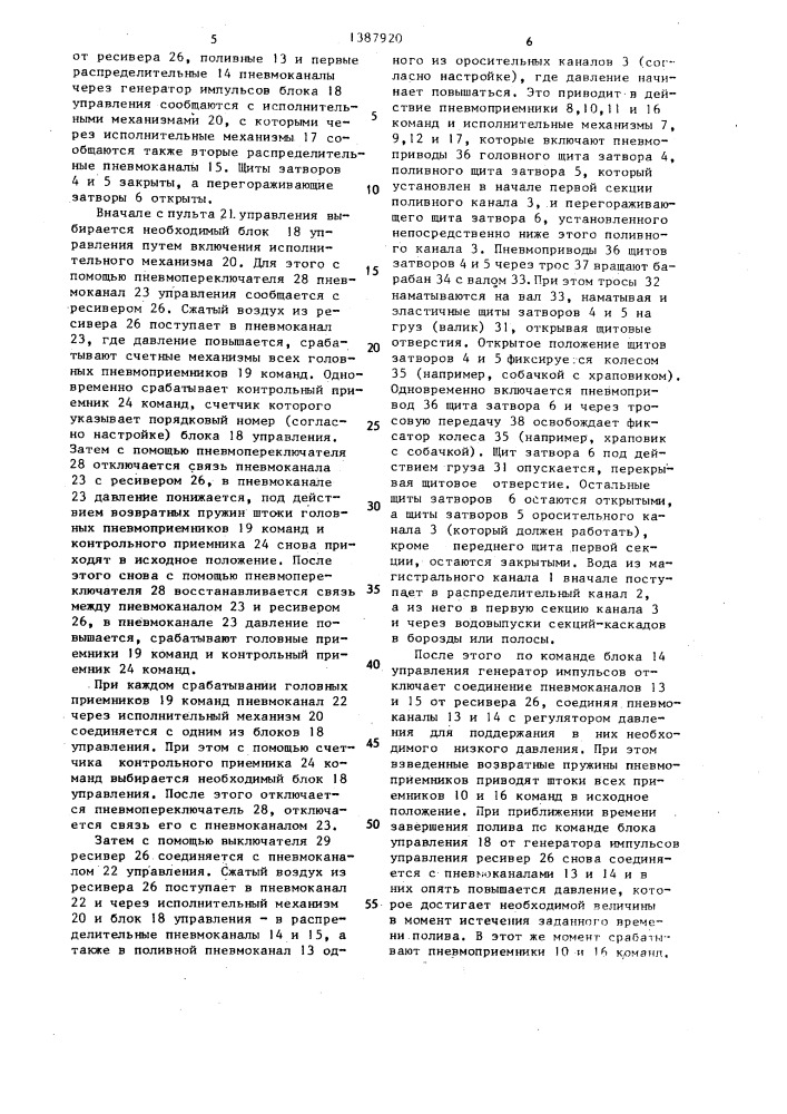 Автоматизированная оросительная система (патент 1387920)