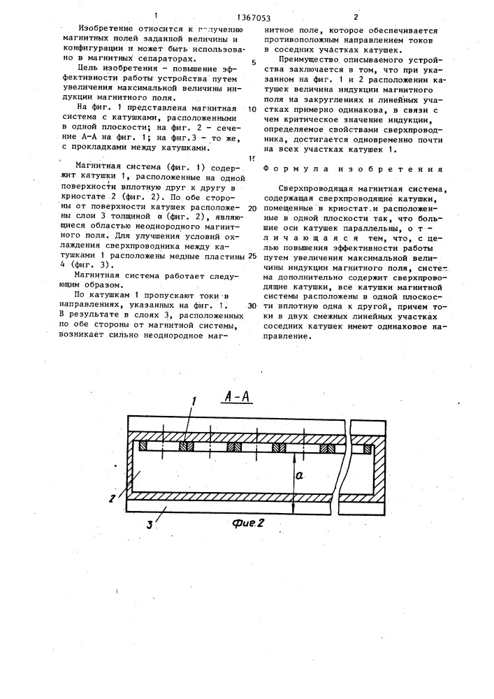 Сверхпроводящая магнитная система (патент 1367053)