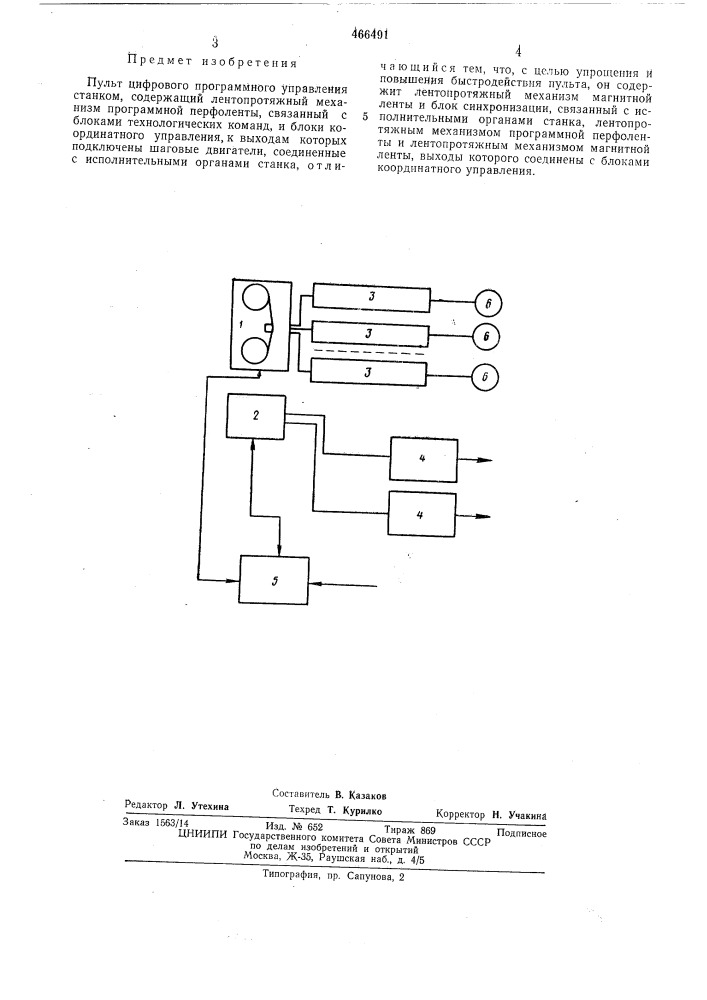 Пульт цифрового программного управления станком (патент 466491)