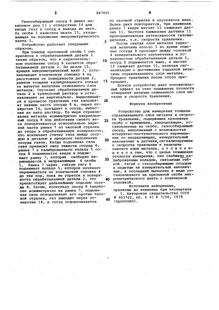 Устройство для измерения толщиныстравливаемого слоя металла и cko-рости травления (патент 847001)