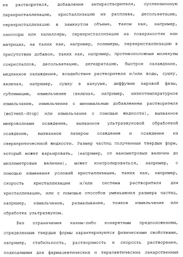 Твердые формы, содержащие (+)-2-[1-(3-этокси-4-метоксифенил)-2-метилсульфонилэтил]-4-ацетиламиноизоиндолин-1, 3-дион, их композиции и применение (патент 2471782)