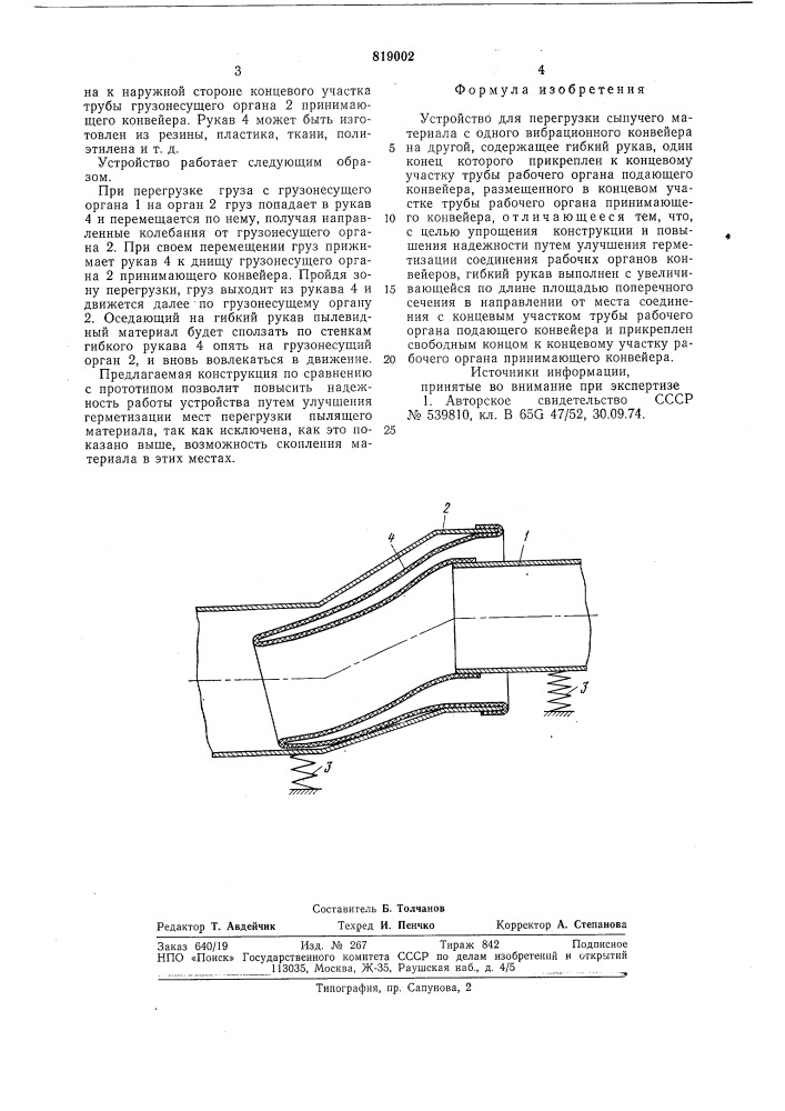 Устройство для перегрузки сыпучегоматериала c одного вибрационногоконвейера ha другой (патент 819002)