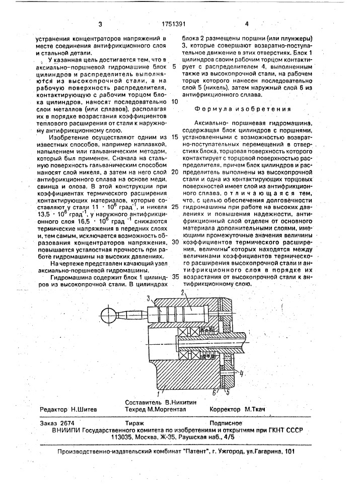 Аксиально-поршневая гидромашина (патент 1751391)