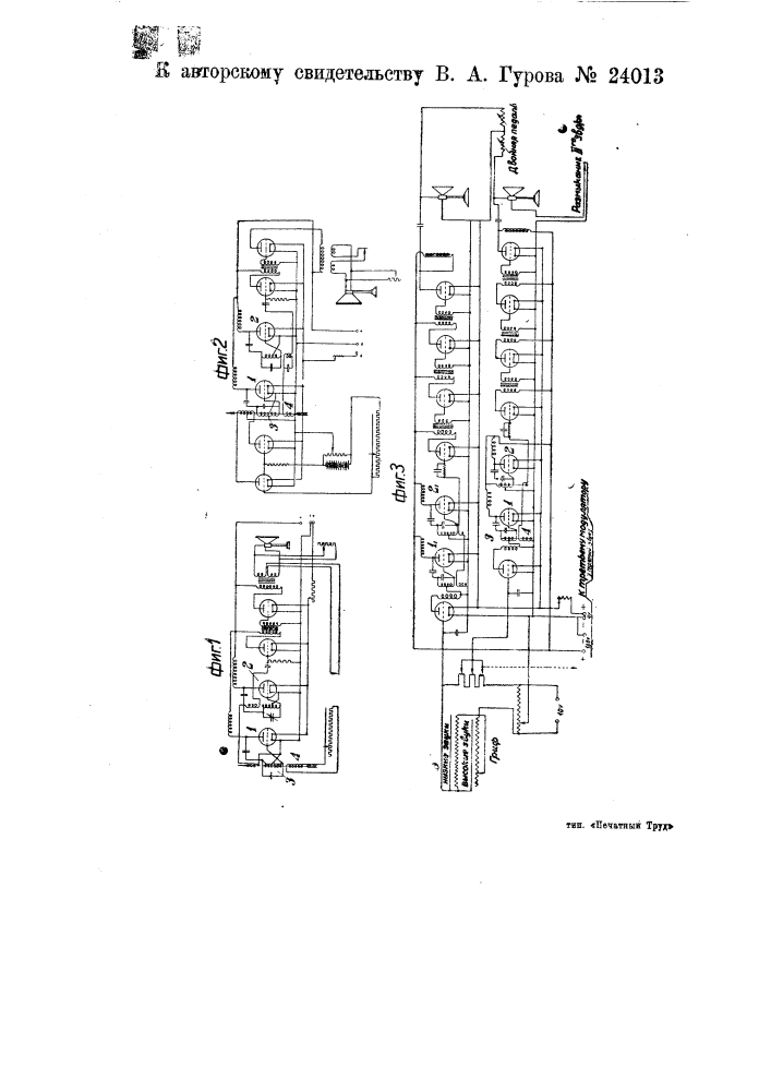 Электромузыкальный прибор (патент 24013)