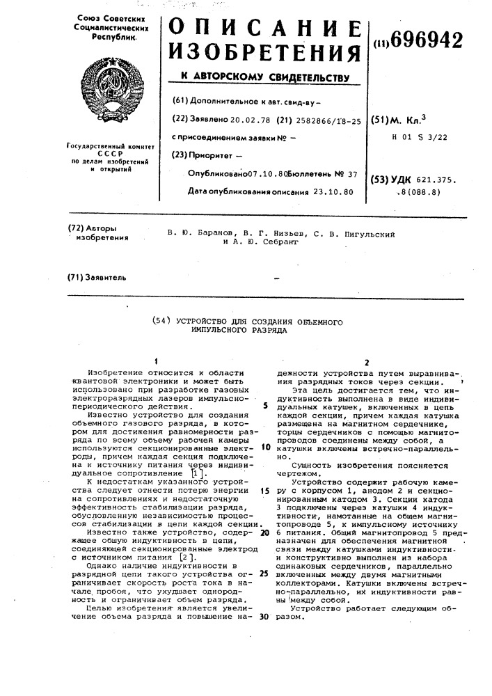 Устройство для создания объемного импульсного разряда (патент 696942)