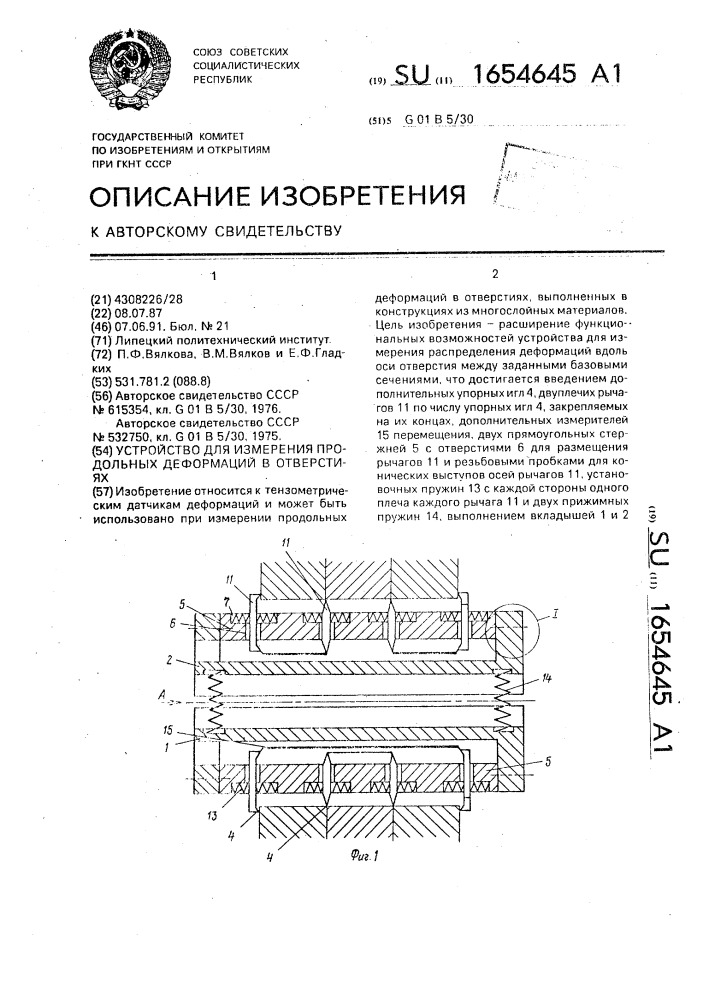 Устройство для измерения продольных деформаций в отверстиях (патент 1654645)