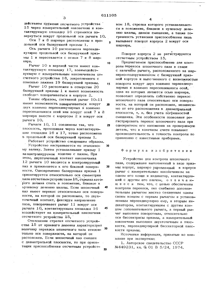 Устройство для контроля шпоночного газа (патент 611105)