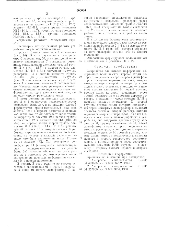 Устройство для вывода информации (патент 660066)