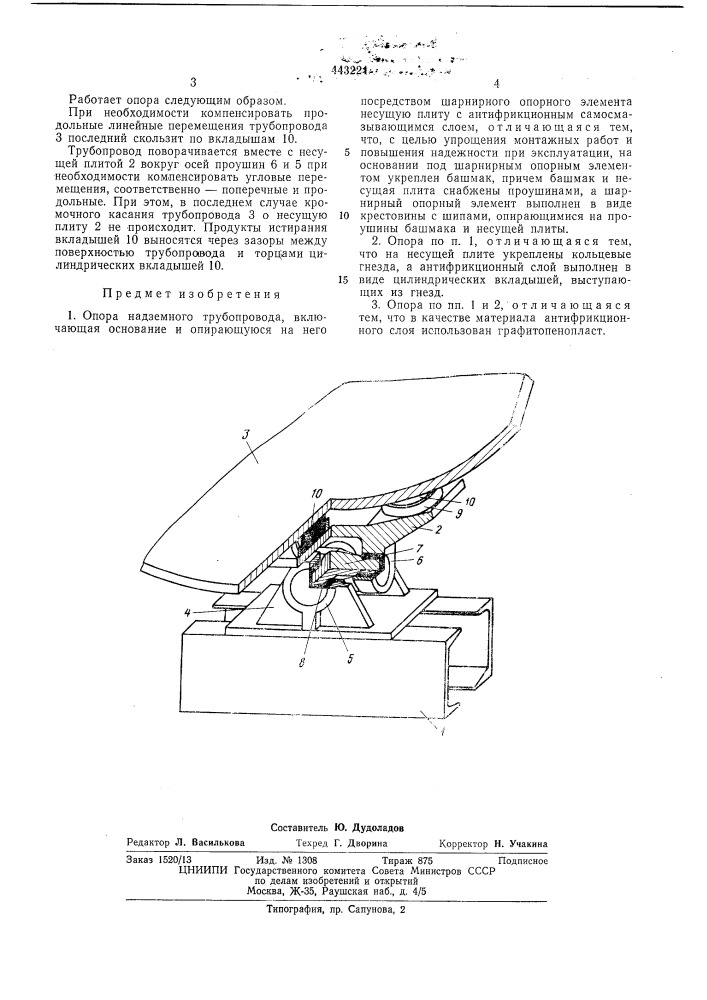 Опора надземного трубопровода (патент 443221)