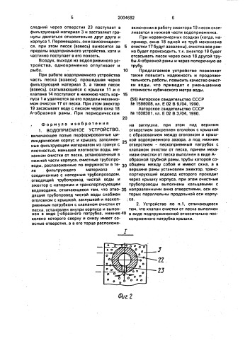 Водоприемное устройство (патент 2004682)