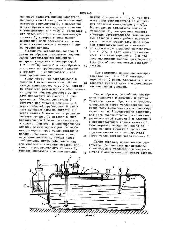 Устройство для охлаждения молока (патент 1097240)